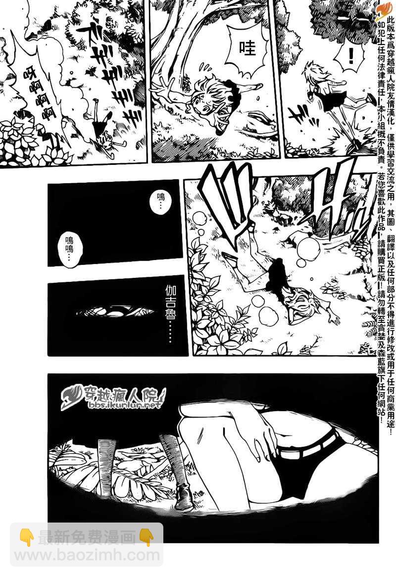 🍜妖精的尾巴 第212话 第3页