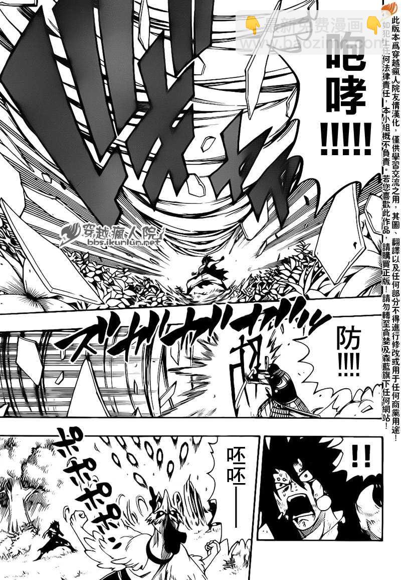 🍜妖精的尾巴 第212话 第5页