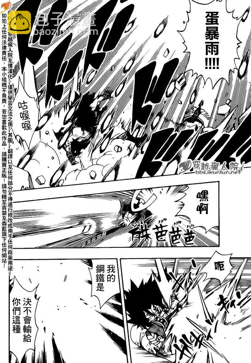 🍜妖精的尾巴 第212话 第6页