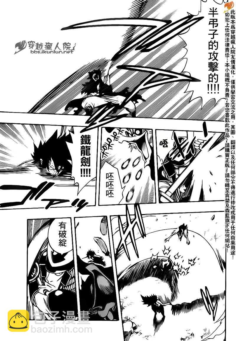 🍜妖精的尾巴 第212话 第7页