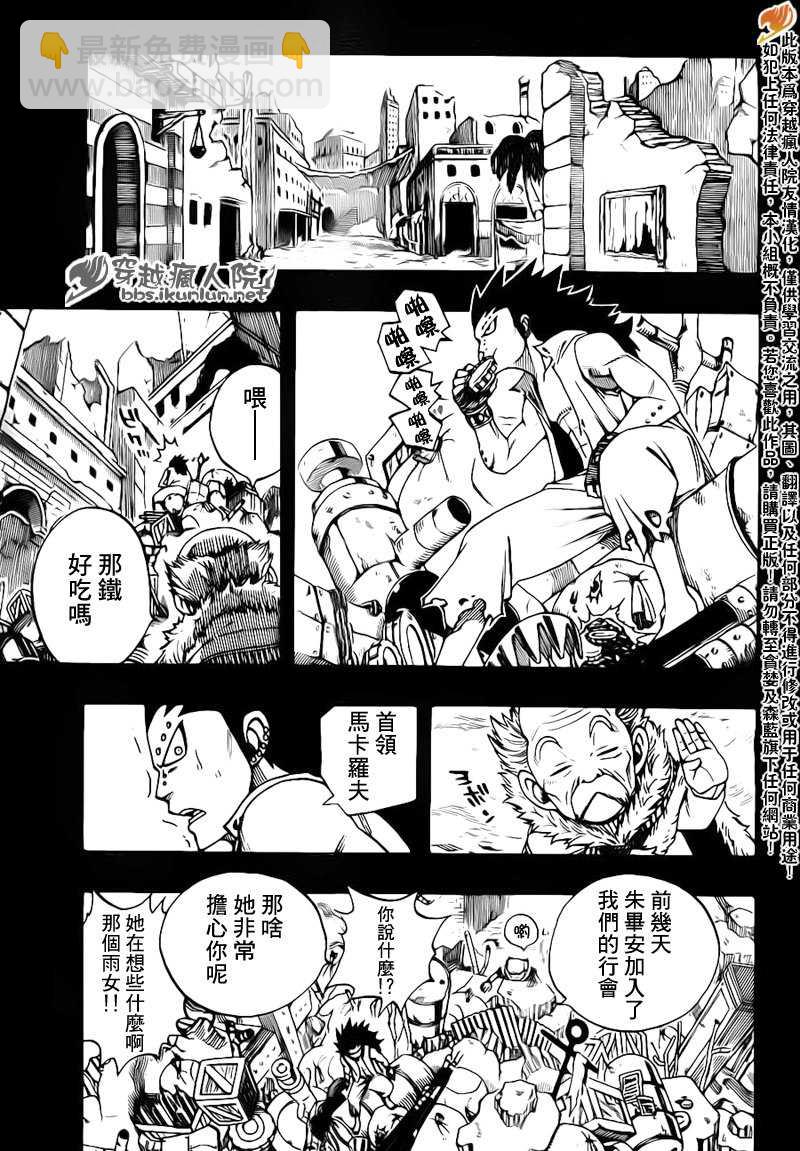 🍜妖精的尾巴 第212话 第9页