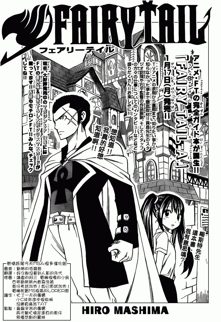 🍜妖精的尾巴 第214话 第1页