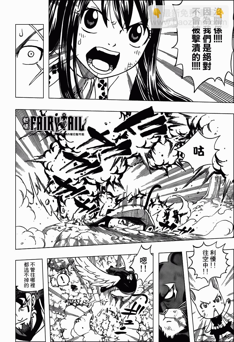🍜妖精的尾巴 第214话 第10页