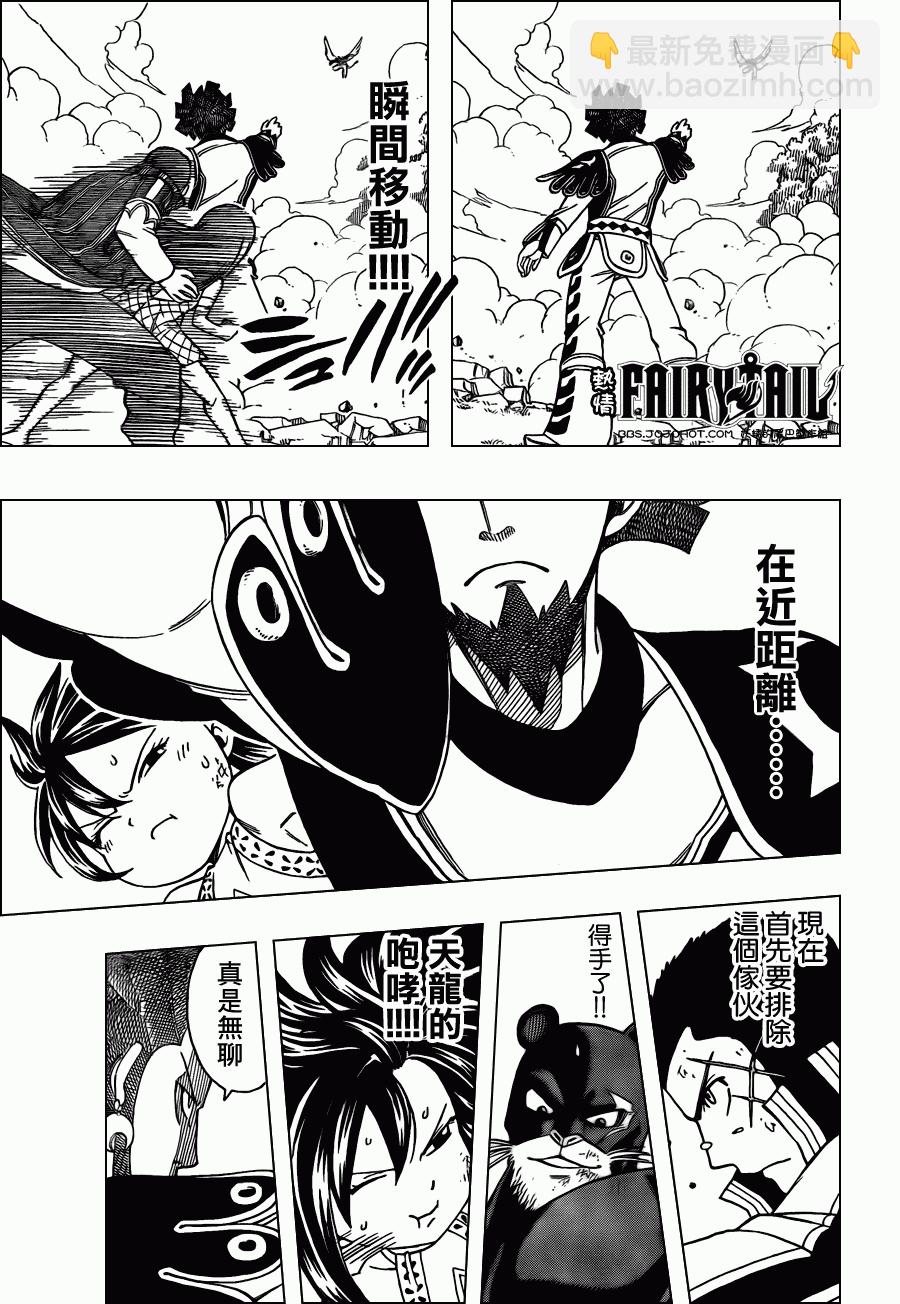 🍜妖精的尾巴 第214话 第11页