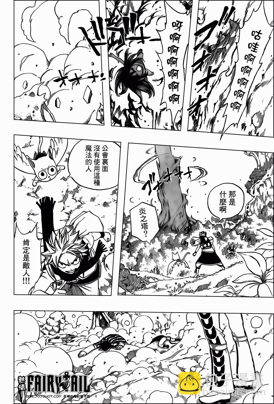 🍜妖精的尾巴 第214话 第13页