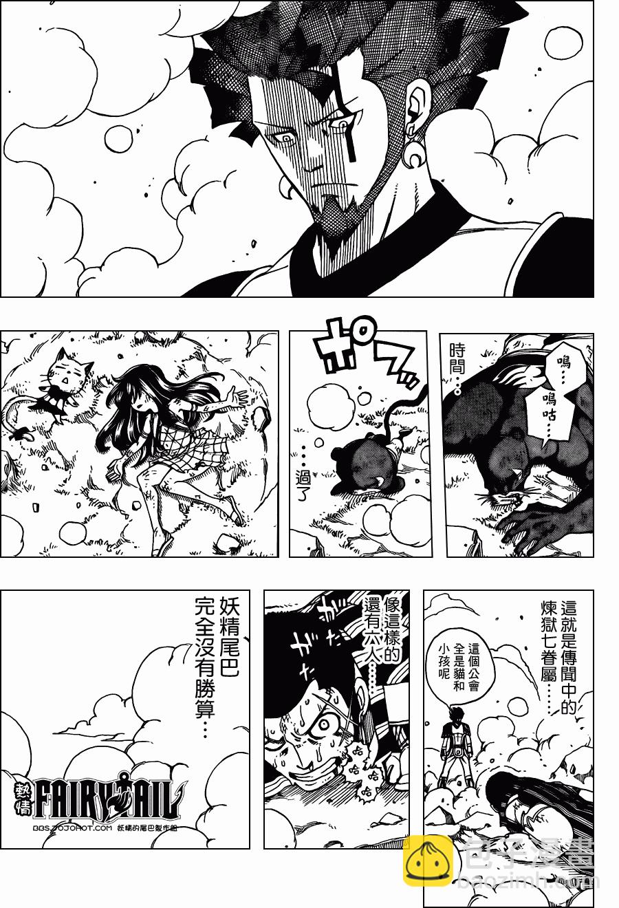 🍜妖精的尾巴 第214话 第14页