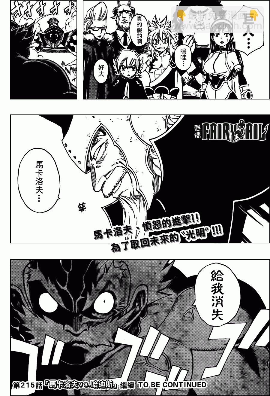 🍜妖精的尾巴 第214话 第18页