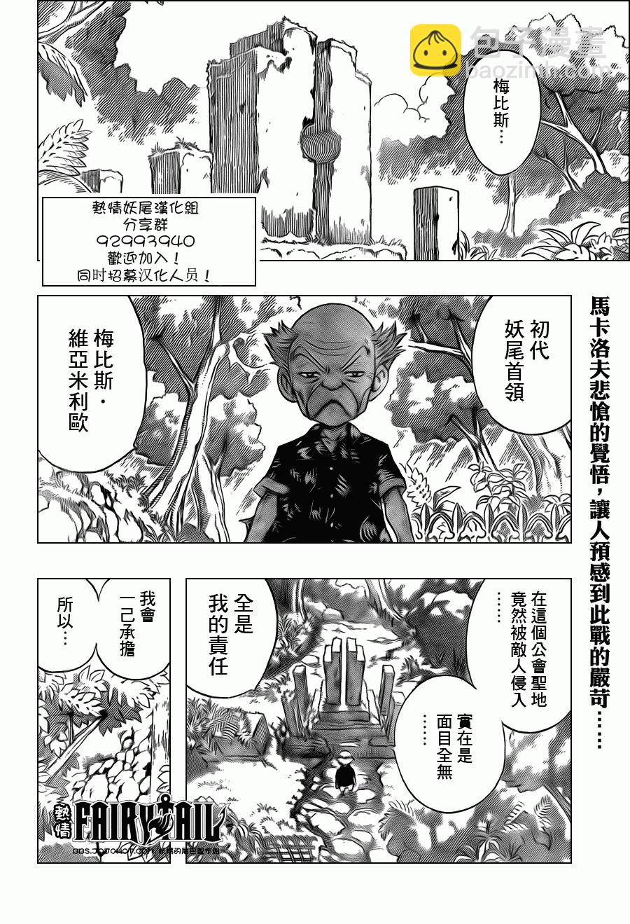 🍜妖精的尾巴 第214话 第2页