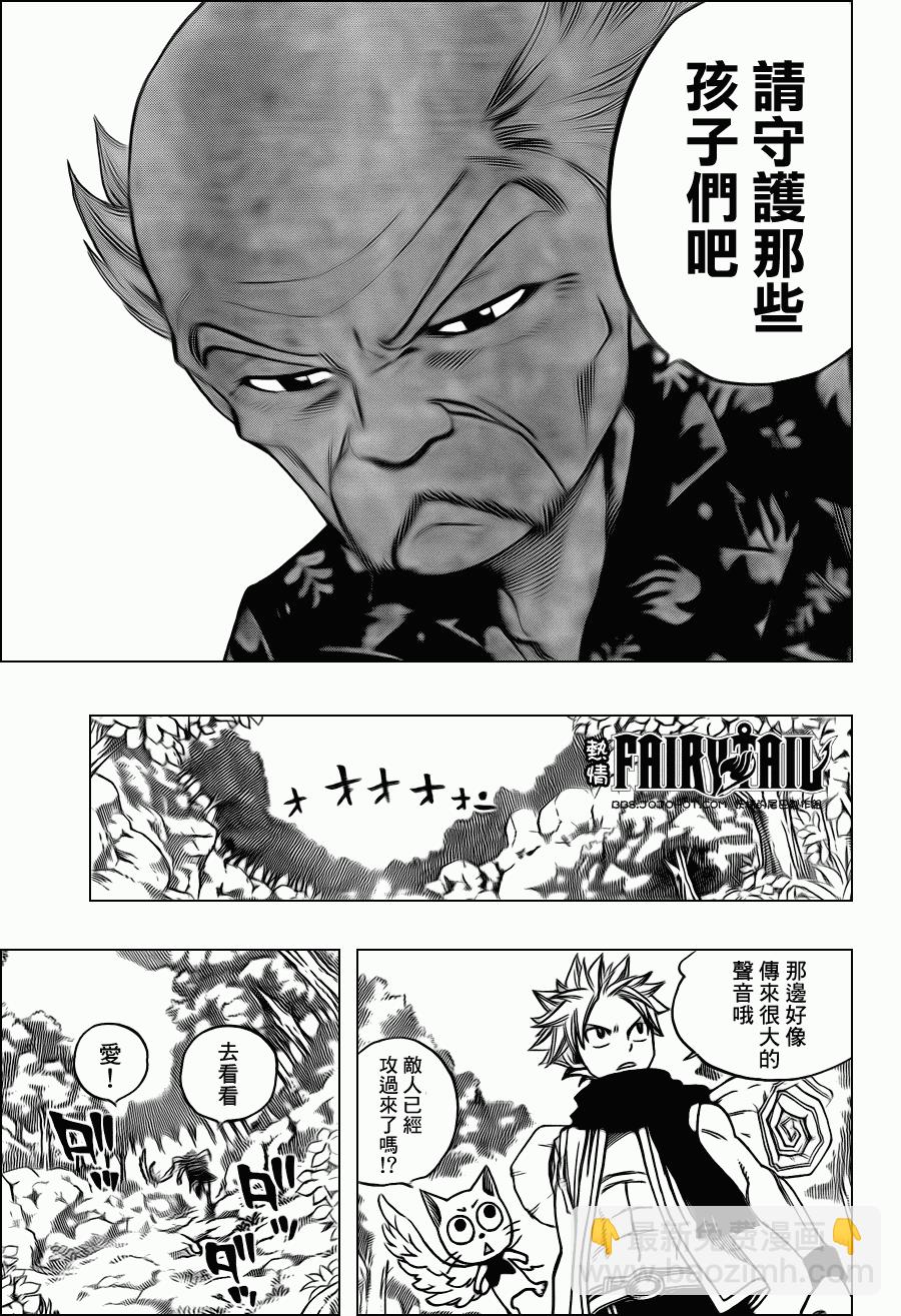 🍜妖精的尾巴 第214话 第3页