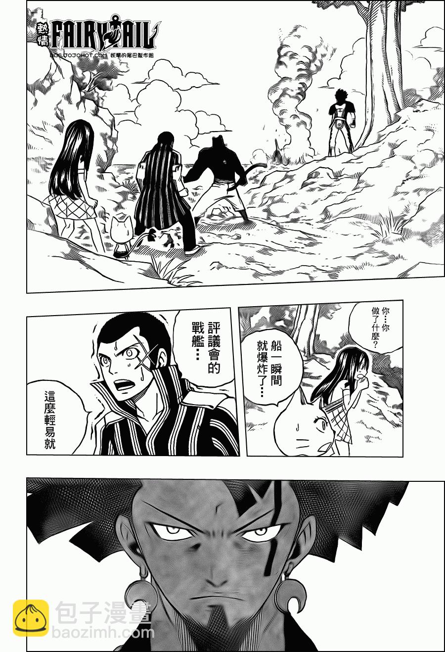 🍜妖精的尾巴 第214话 第4页