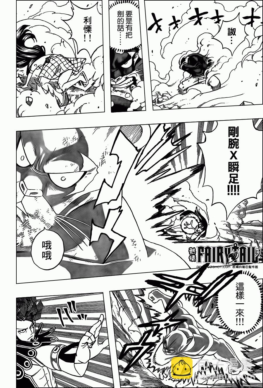 🍜妖精的尾巴 第214话 第8页