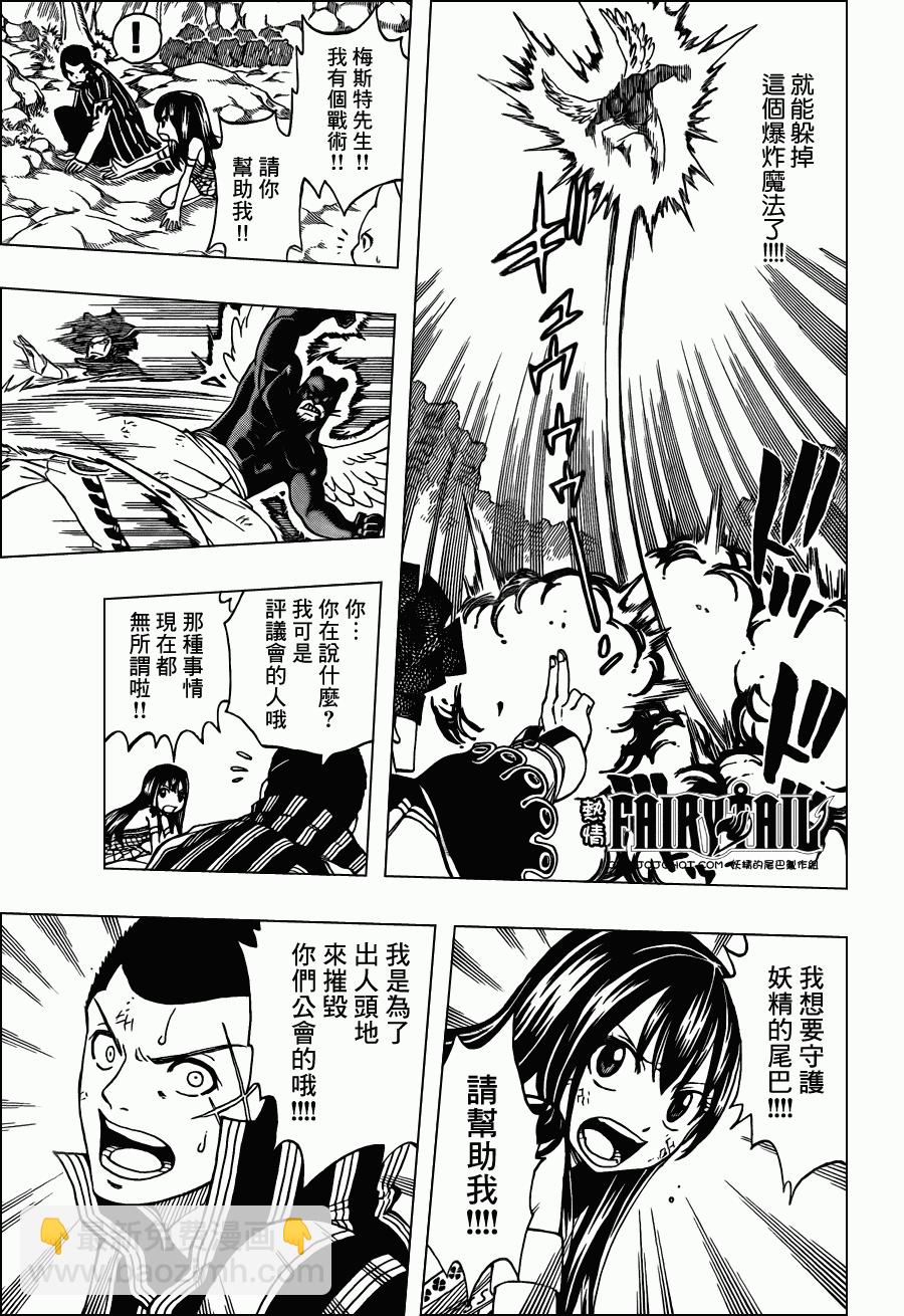 🍜妖精的尾巴 第214话 第9页