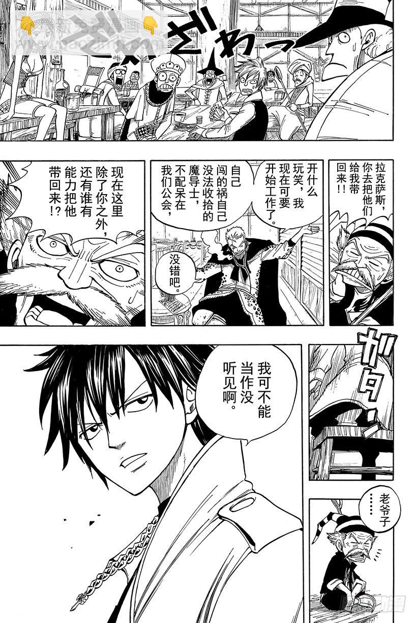 🍜妖精的尾巴 第25话 被诅咒的小岛 第10页