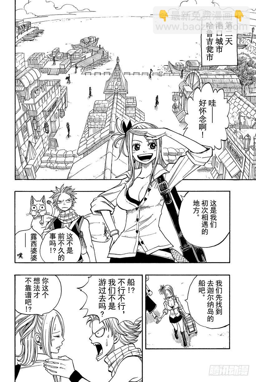 🍜妖精的尾巴 第25话 被诅咒的小岛 第11页