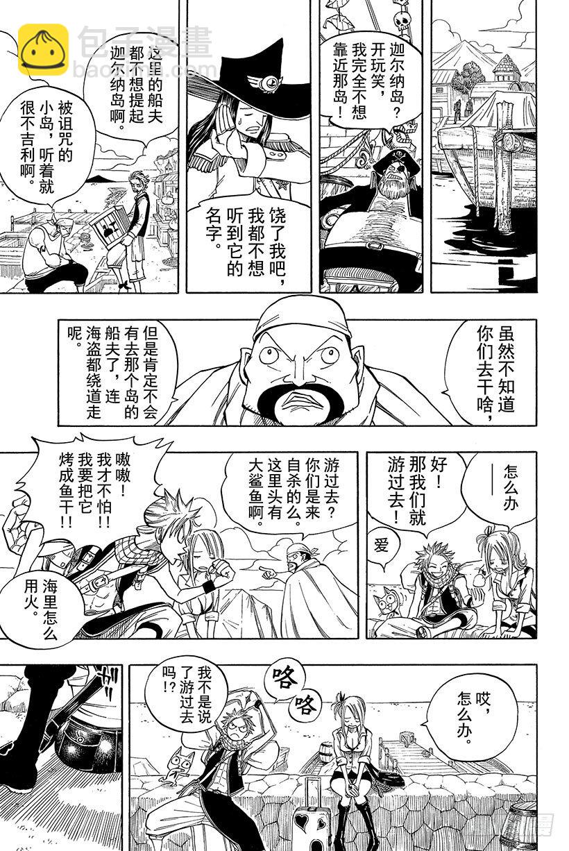 🍜妖精的尾巴 第25话 被诅咒的小岛 第12页