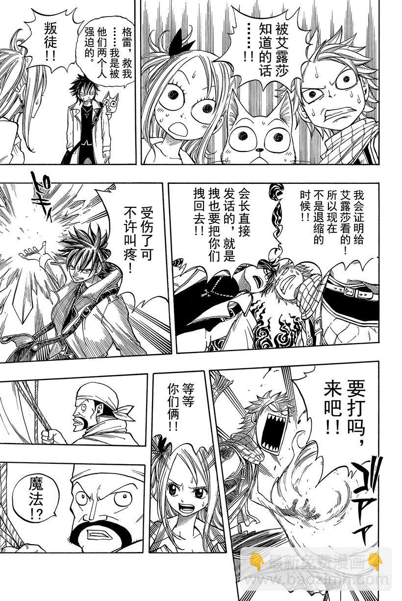 🍜妖精的尾巴 第25话 被诅咒的小岛 第14页