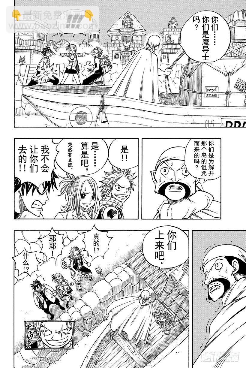 🍜妖精的尾巴 第25话 被诅咒的小岛 第15页