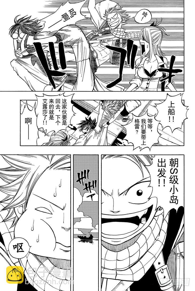 🍜妖精的尾巴 第25话 被诅咒的小岛 第16页