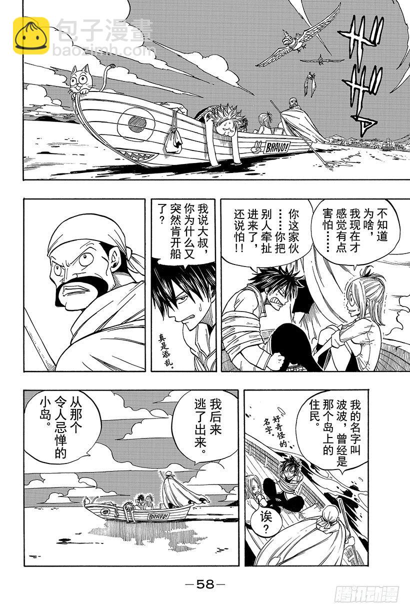 🍜妖精的尾巴 第25话 被诅咒的小岛 第17页