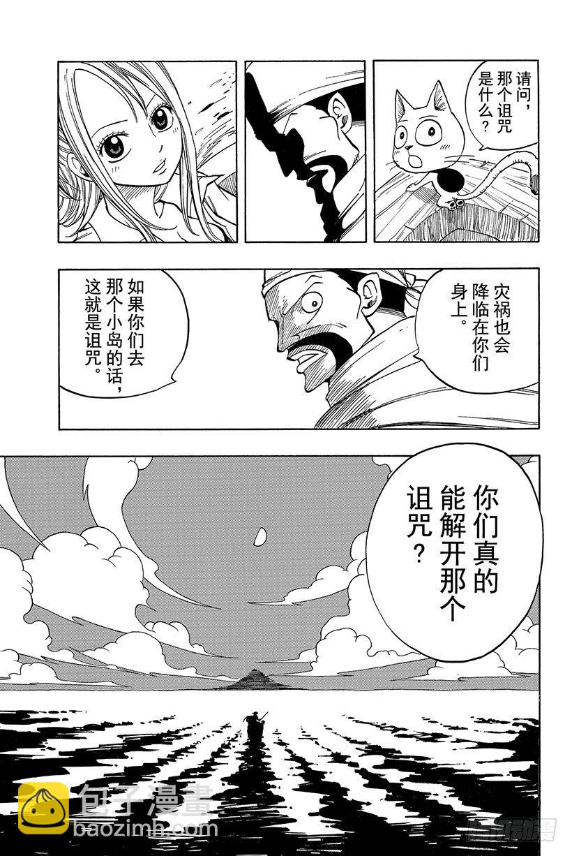 🍜妖精的尾巴 第25话 被诅咒的小岛 第18页