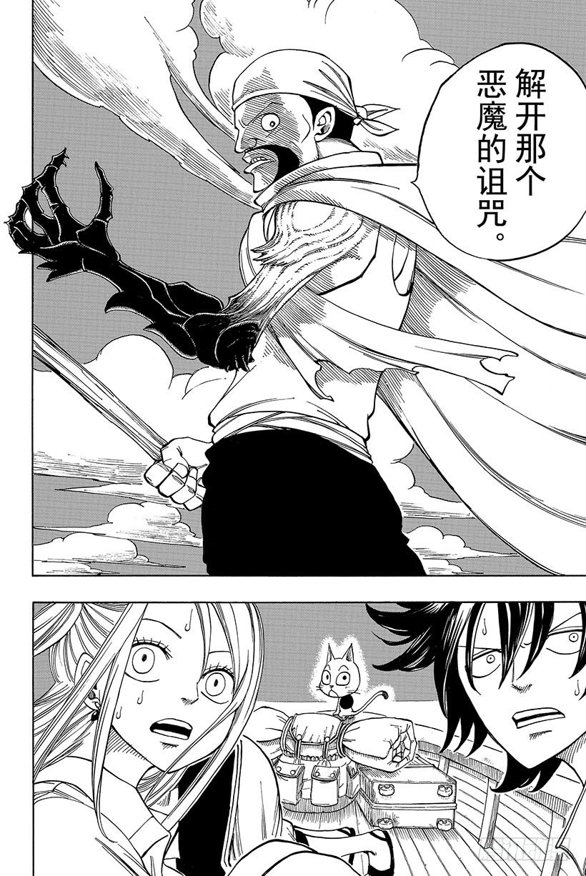🍜妖精的尾巴 第25话 被诅咒的小岛 第19页