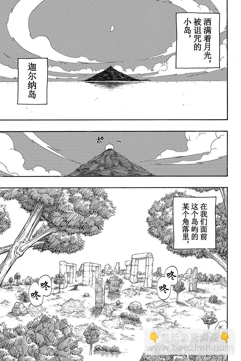 🍜妖精的尾巴 第25话 被诅咒的小岛 第20页