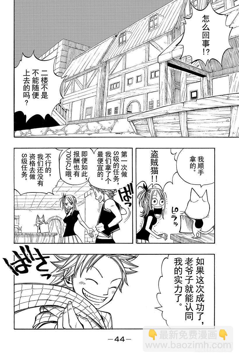 🍜妖精的尾巴 第25话 被诅咒的小岛 第3页