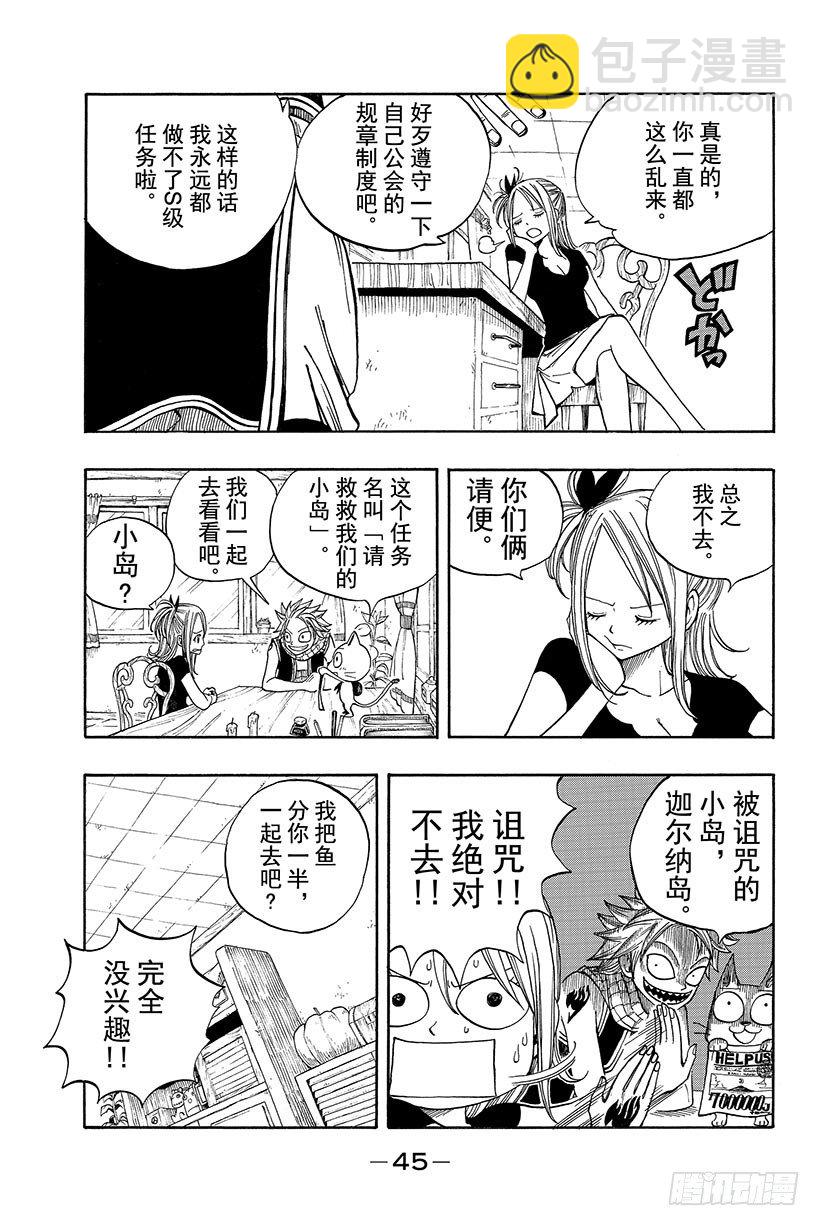 🍜妖精的尾巴 第25话 被诅咒的小岛 第4页