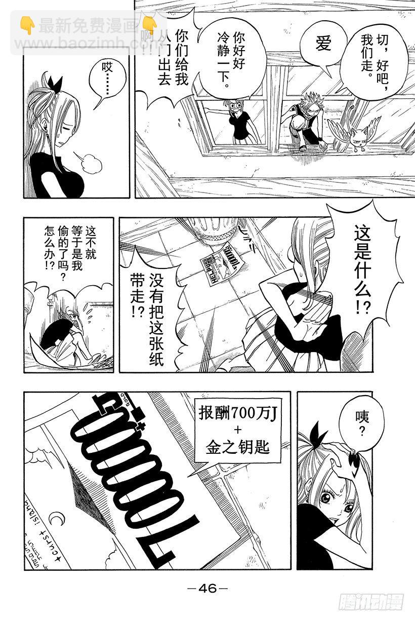 🍜妖精的尾巴 第25话 被诅咒的小岛 第5页