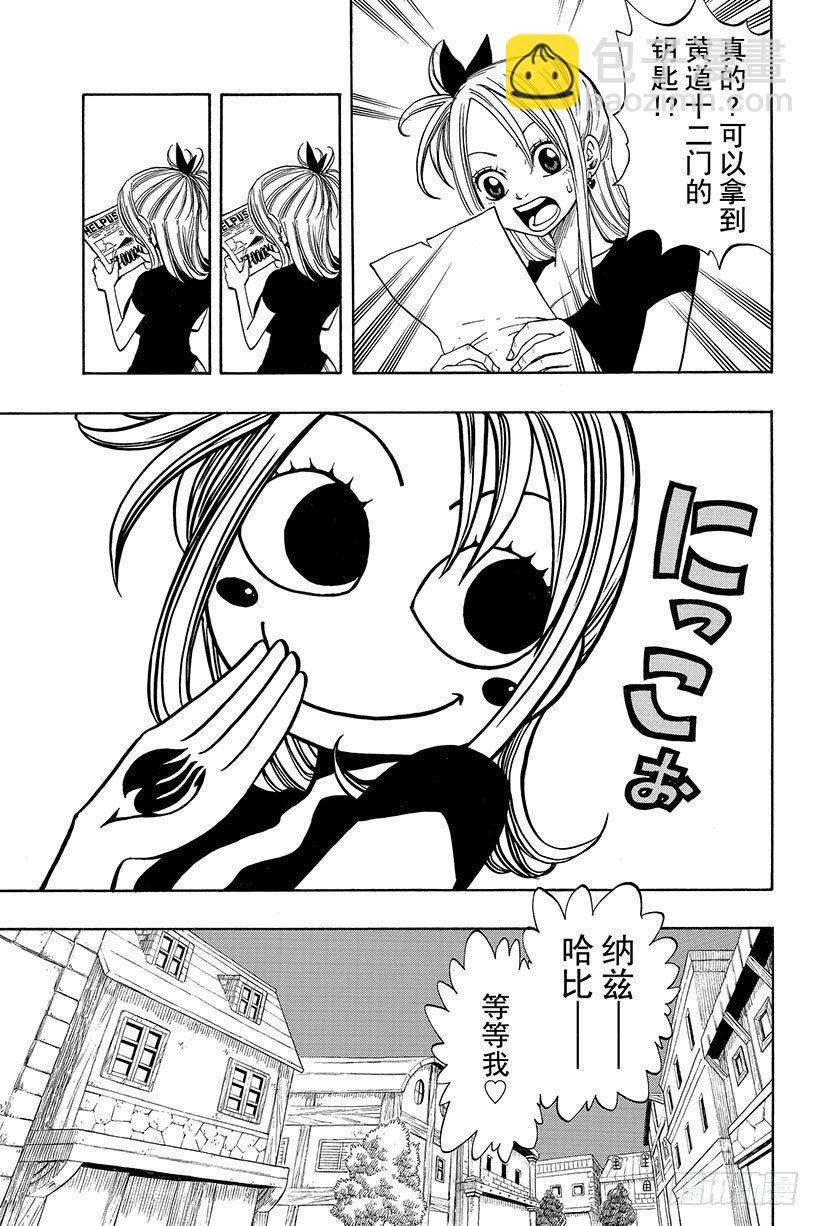 🍜妖精的尾巴 第25话 被诅咒的小岛 第6页