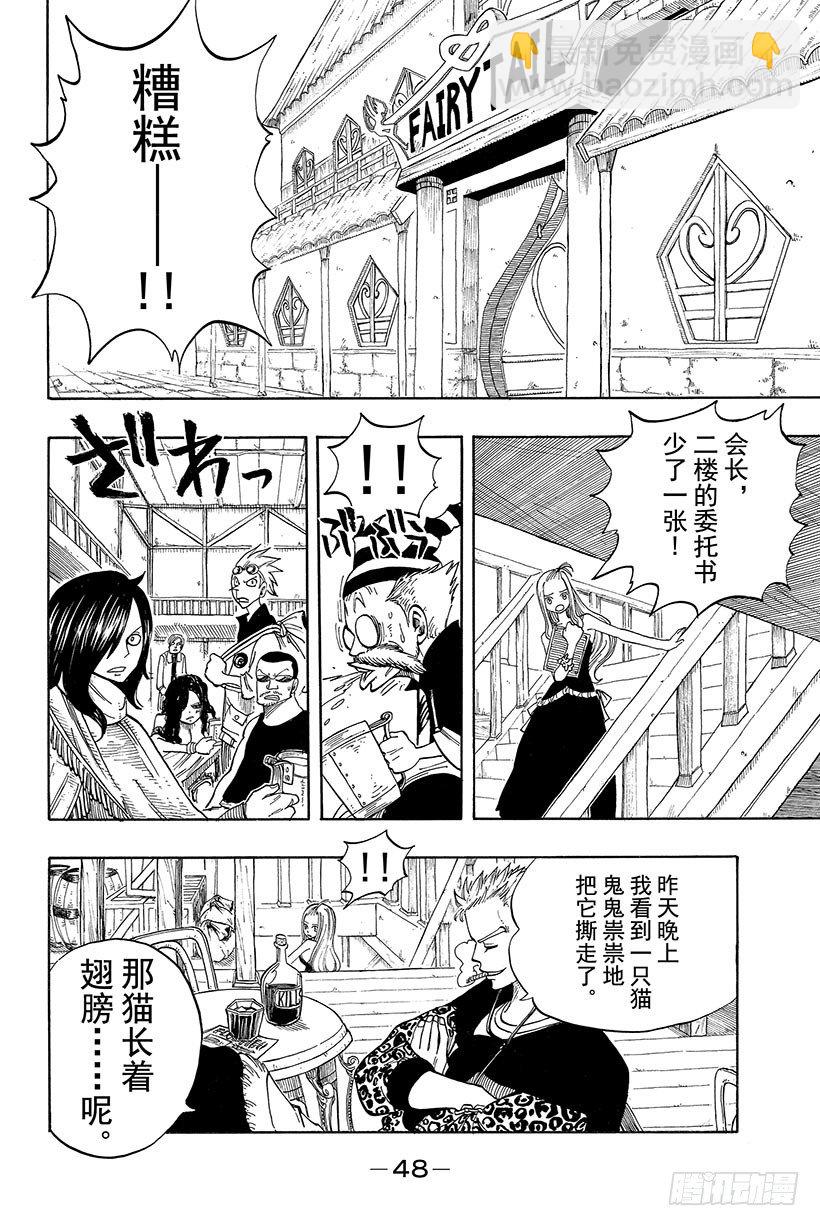 🍜妖精的尾巴 第25话 被诅咒的小岛 第7页