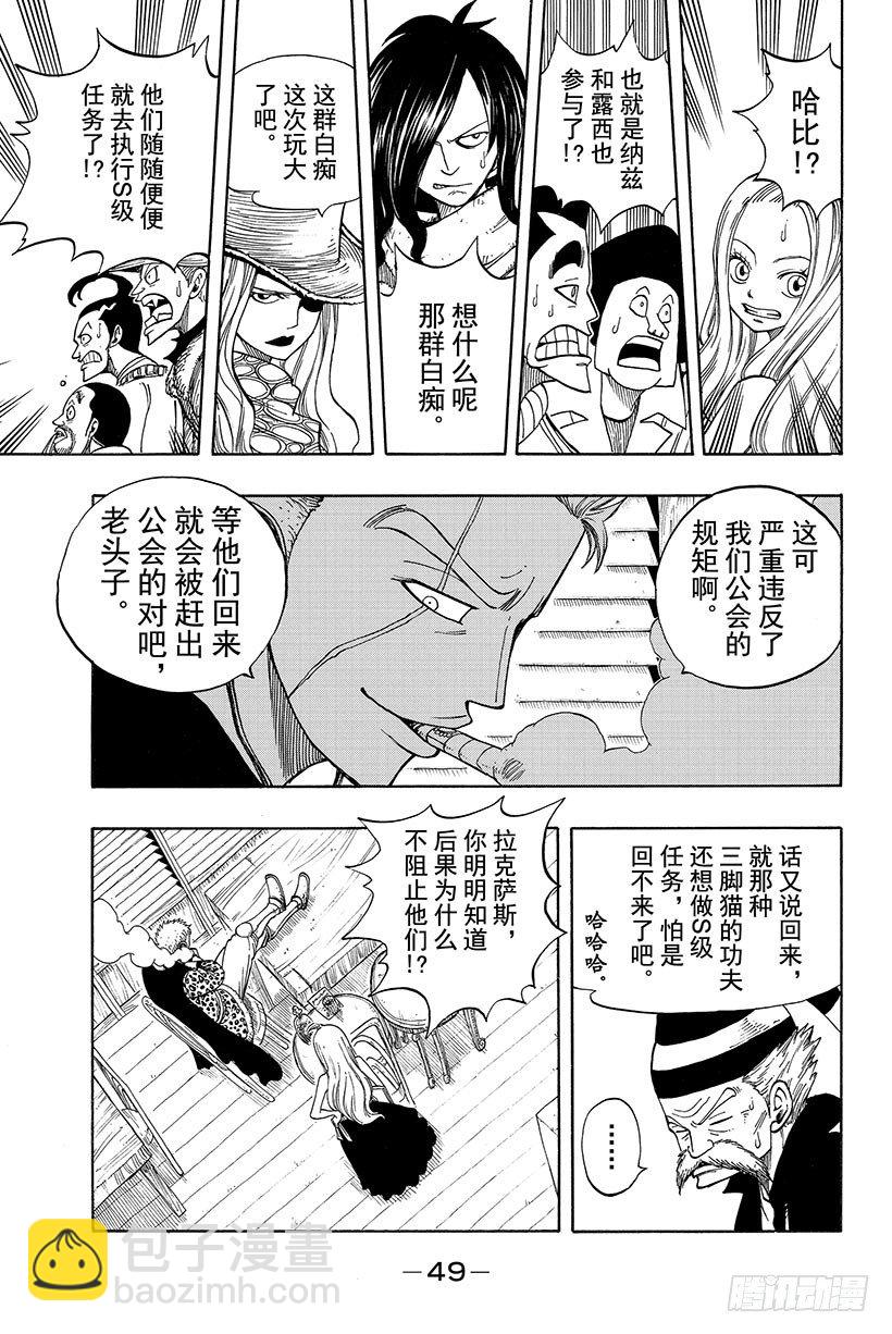 🍜妖精的尾巴 第25话 被诅咒的小岛 第8页