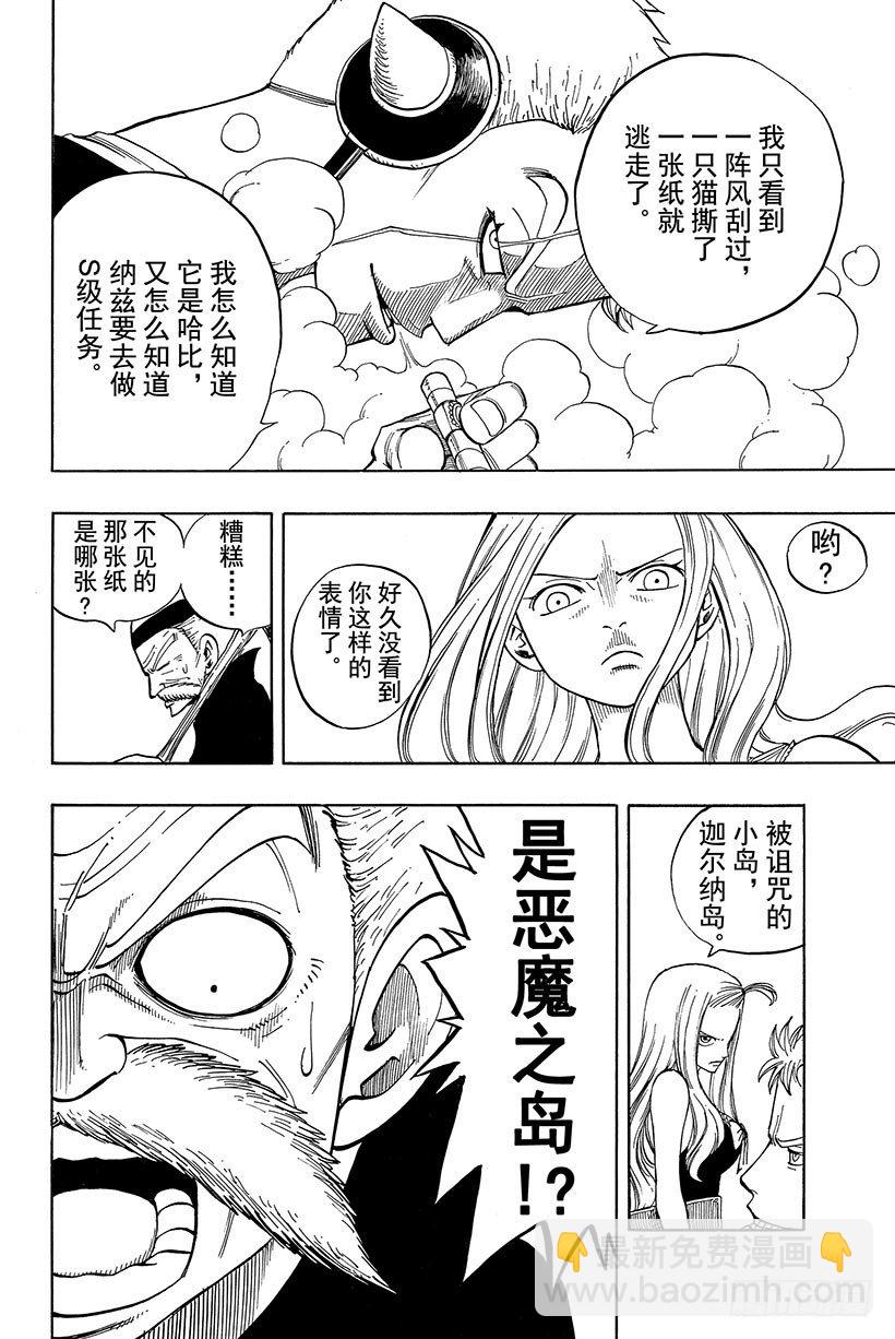 🍜妖精的尾巴 第25话 被诅咒的小岛 第9页