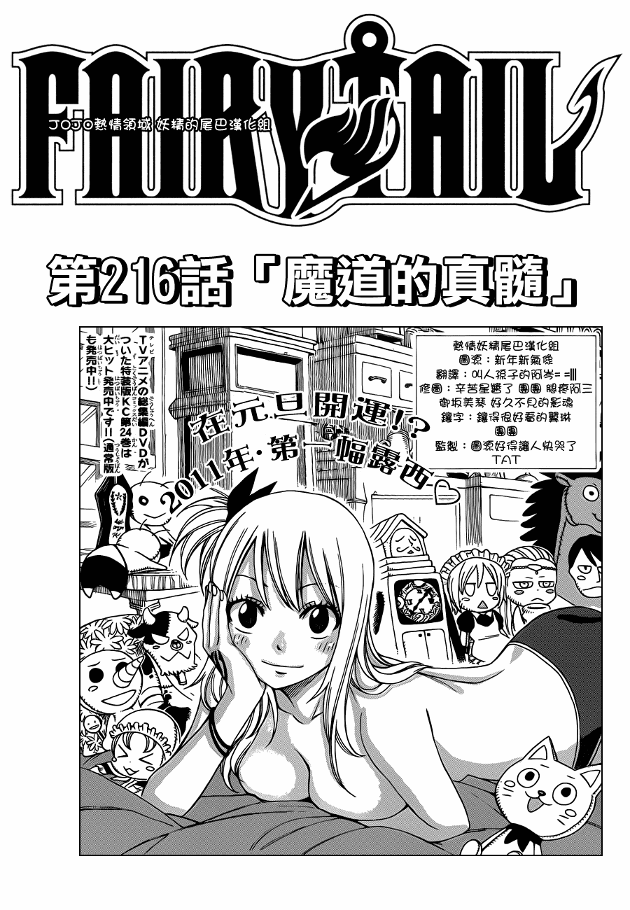 🍜妖精的尾巴 第216话 第1页