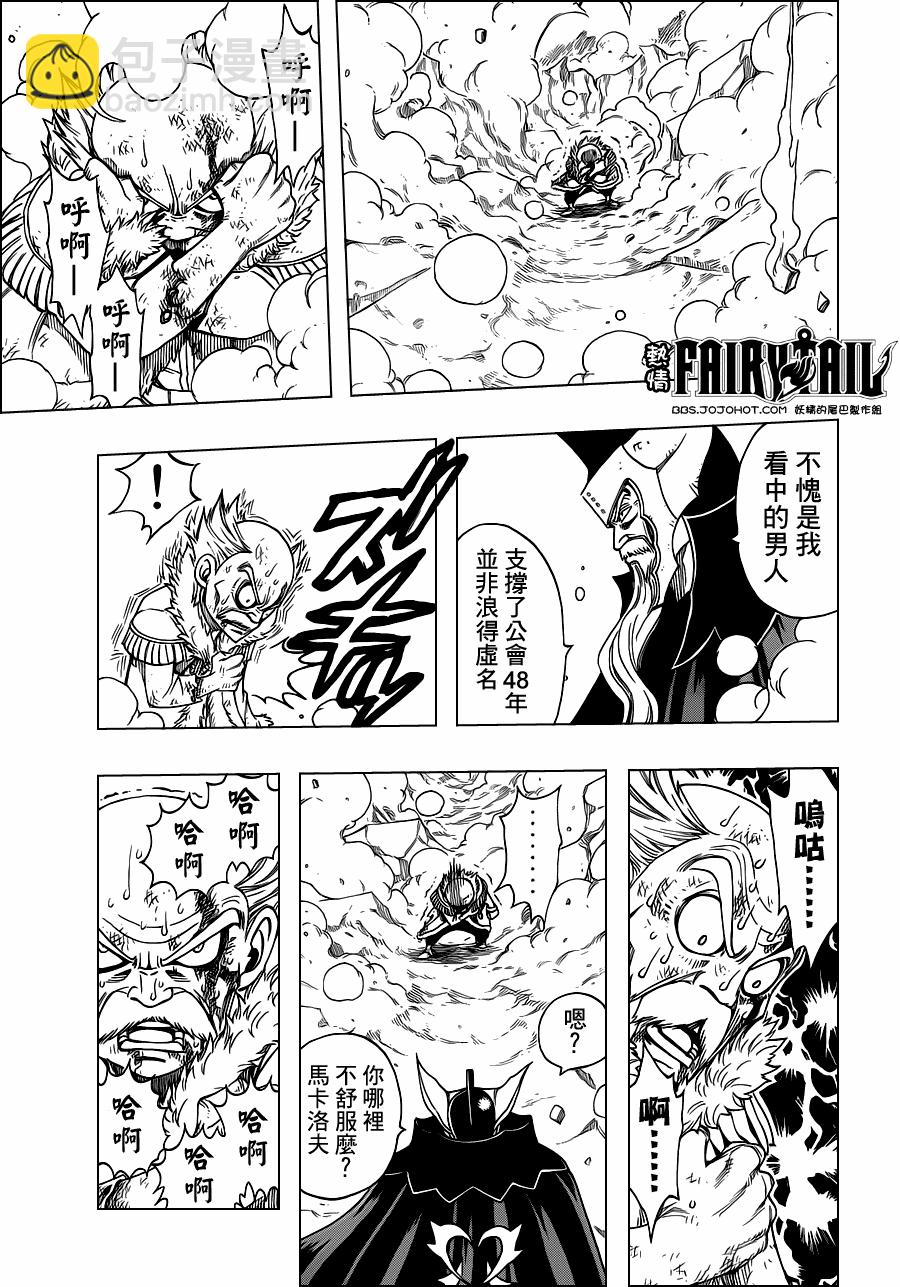 🍜妖精的尾巴 第216话 第12页