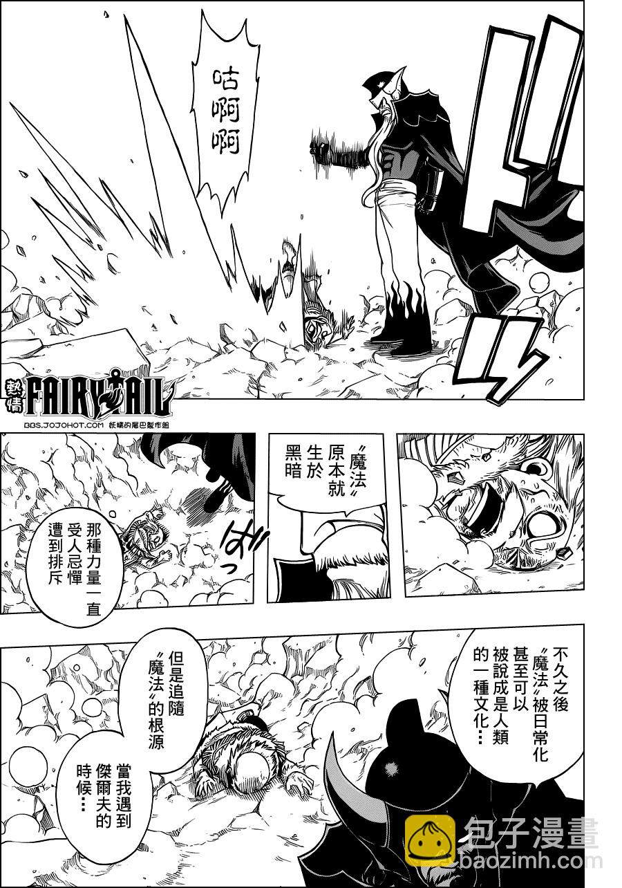 🍜妖精的尾巴 第216话 第14页