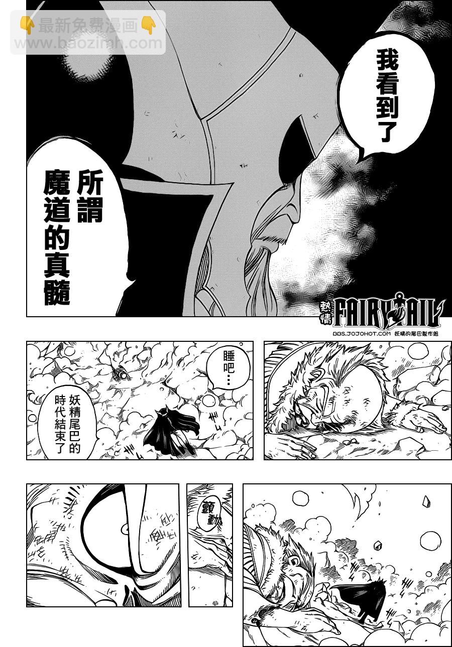 🍜妖精的尾巴 第216话 第15页