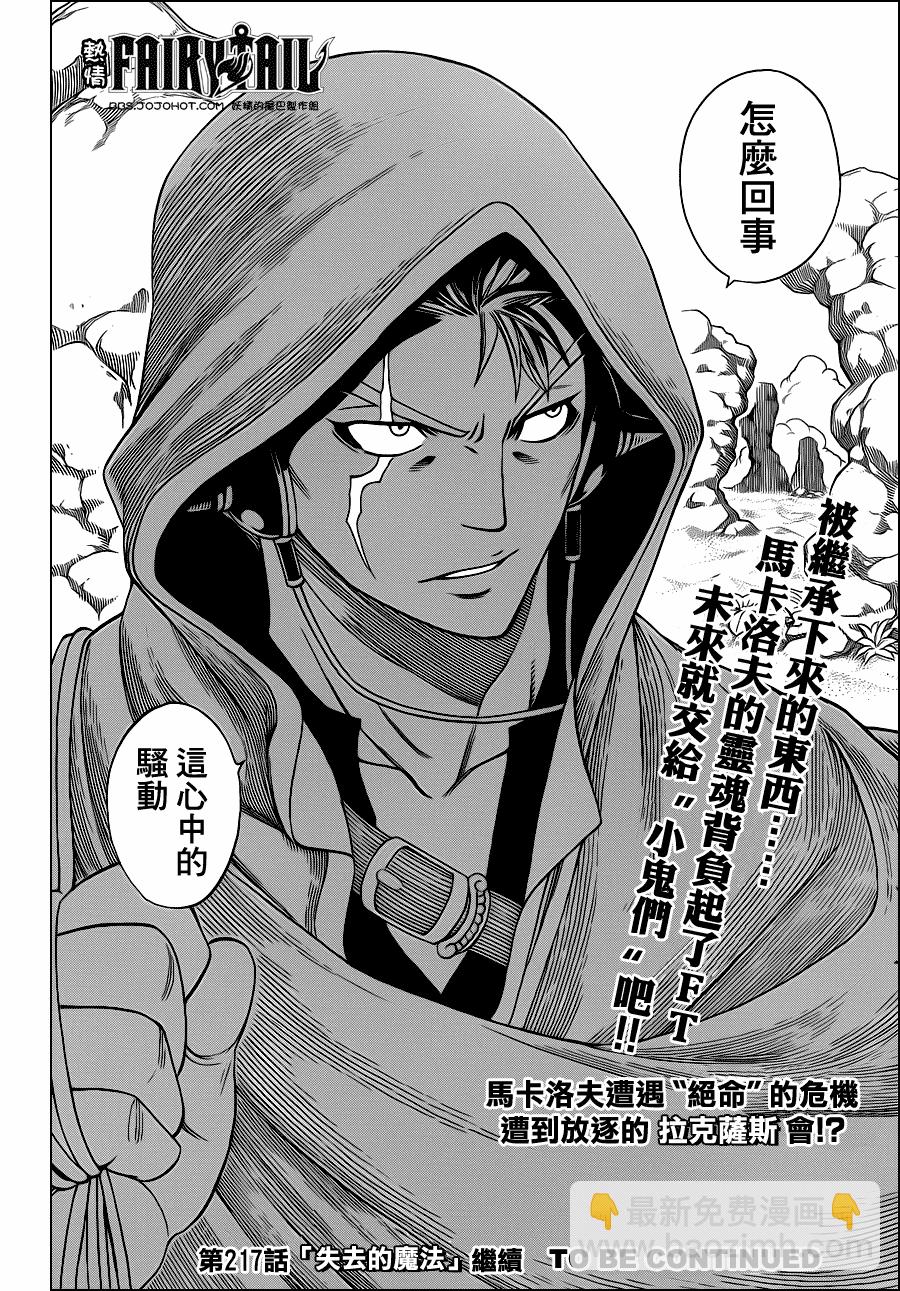 🍜妖精的尾巴 第216话 第19页