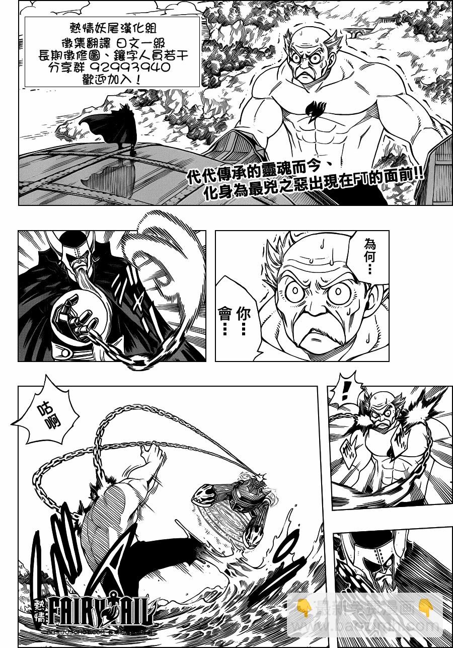 🍜妖精的尾巴 第216话 第2页