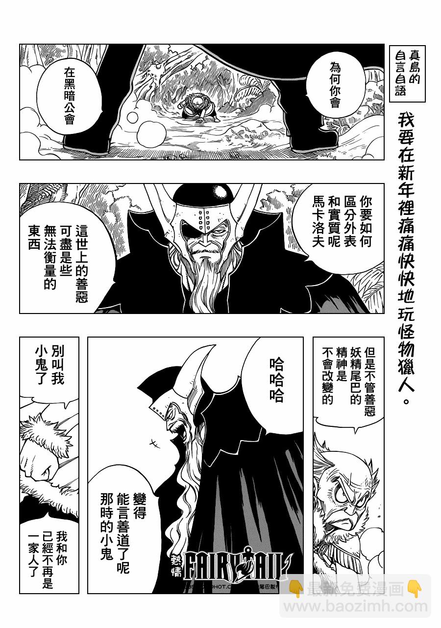 🍜妖精的尾巴 第216话 第4页