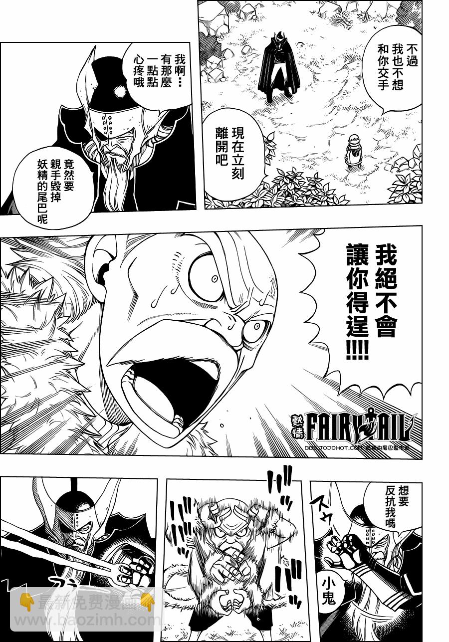 🍜妖精的尾巴 第216话 第5页