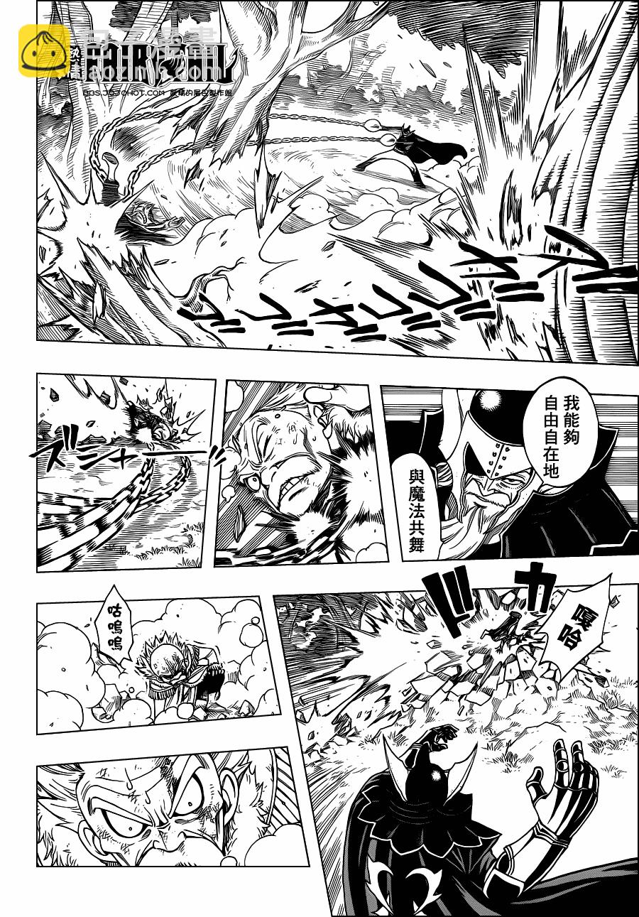 🍜妖精的尾巴 第216话 第8页