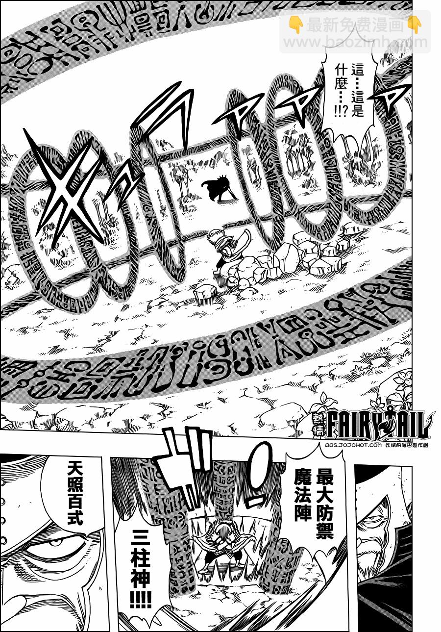 🍜妖精的尾巴 第216话 第9页
