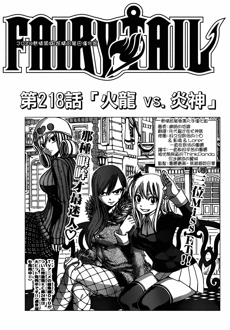 🍜妖精的尾巴 第218话 第1页