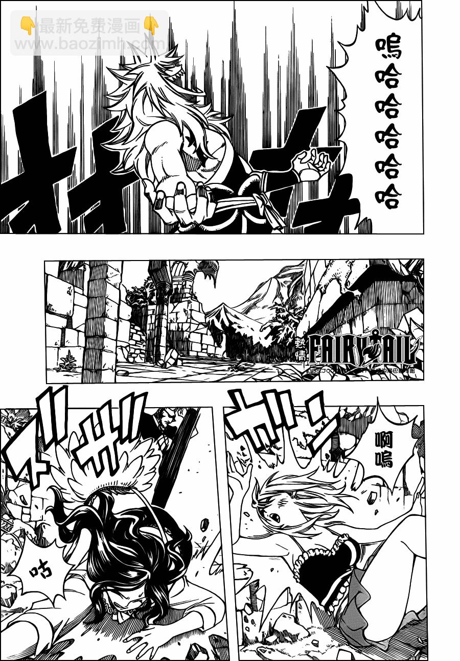 🍜妖精的尾巴 第218话 第10页