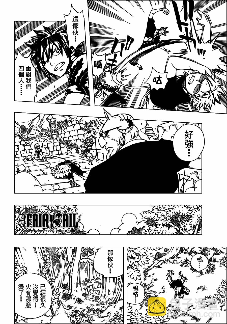 🍜妖精的尾巴 第218话 第11页