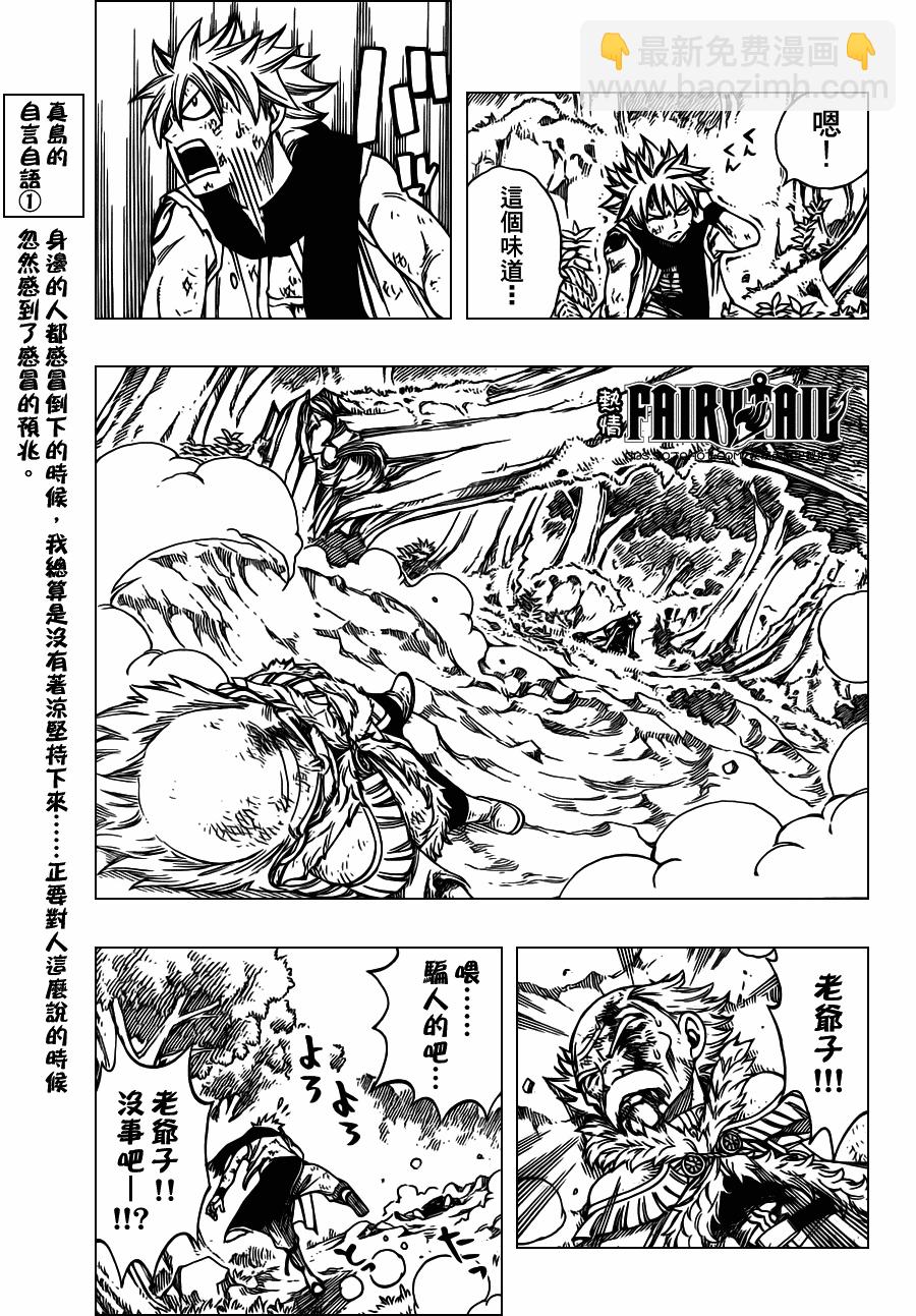 🍜妖精的尾巴 第218话 第12页