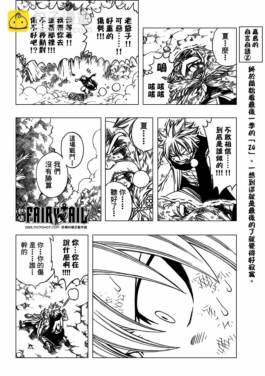 🍜妖精的尾巴 第218话 第13页