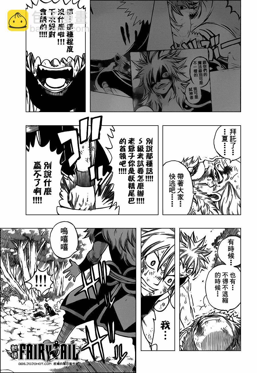 🍜妖精的尾巴 第218话 第14页