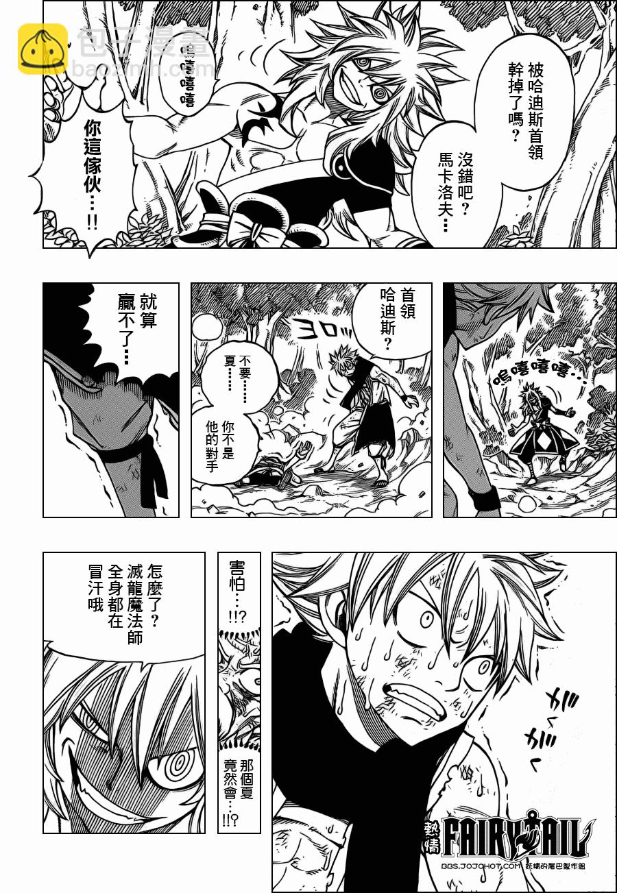 🍜妖精的尾巴 第218话 第15页